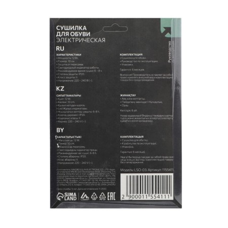 Luazon LSO-03, 10 cm shoes dryer, children, 12 W, indicator, red-5