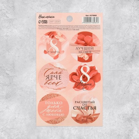 Stickers for gifts and flowers, “from March 8”, for gifts, 9 x 16 cm