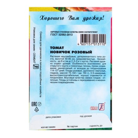Seed tomato "novice pink", 0.1 g-1