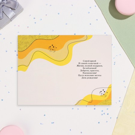 Postcard "Bright mood on the birthday!" Yellow flowers, 19x29 cm