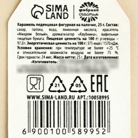 Lollipop "smell like love" with a chameleon seal, taste: strawberries, 25 g.-2