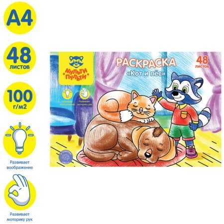 Coloring, A4 "Cat and dog", 48 liters-1