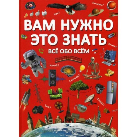You need to know this. Everything about everything. Lysakova D.V., Turbanist D. S.