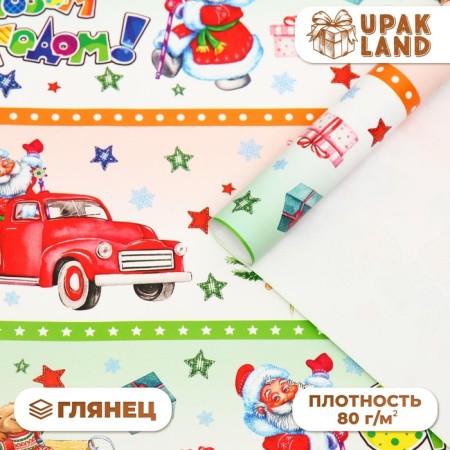 Glossy packaging paper "Happy New Year!", 50 x 70 cm