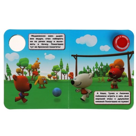 Mi-mi-Michka help, with a sound module-2