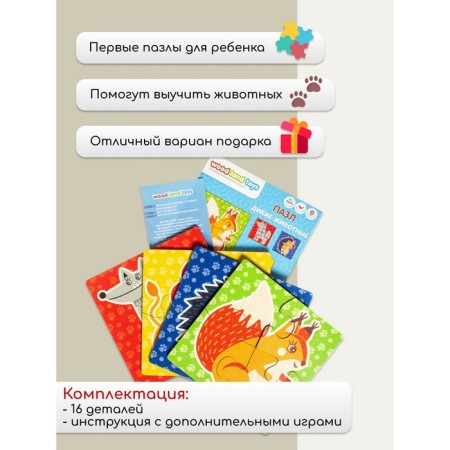 Puzzle for kids "Wild animals"-5
