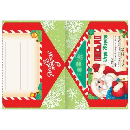 A book with the stickers "Letter to Santa Claus", 12 p.-1