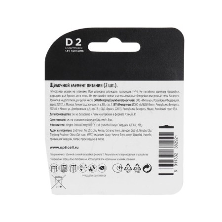 Alkalin battery Opticell, D, LR20-2BL, 1.5V, blister, 2 pcs-2