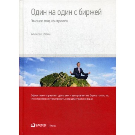 One on one with an exchange: emotions under control. Raton A.