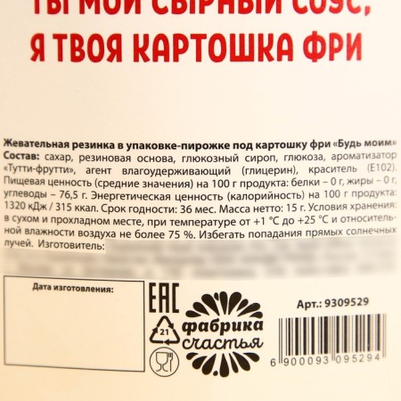 Chewing gum "Be mine" in the form, potatoes of free, 15 g.-5