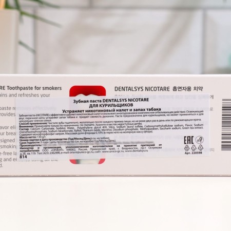 DentalSys nicotare toothpaste for smokers, 130 g-2