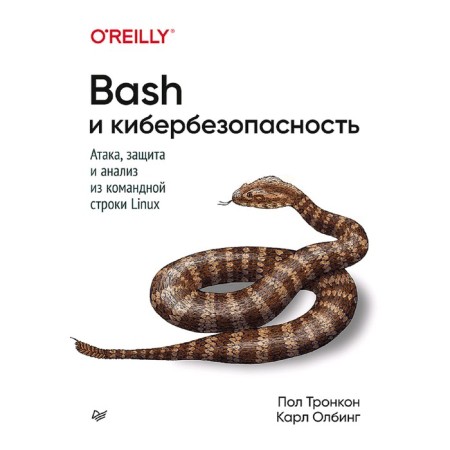 Bash and cybersecurity: attack, defense and analysis from the Linux command line. Tronkon P.