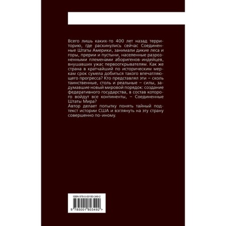 Соединенные Штаты Америки. Тайна рождения. Хаггер Николас-1