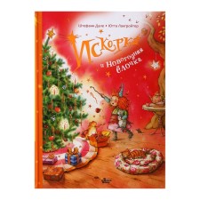 Fairies of the solar forest. Sparkle and Christmas tree