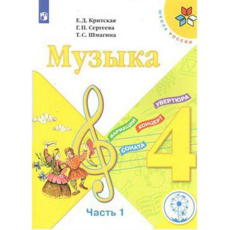 Tutorial. GEF. Music, correctional school, 4 types 4 class, part 1. Cretan E. D.