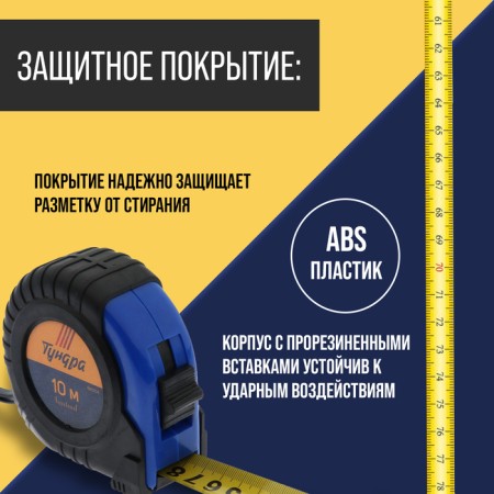 Tundra roulette, rubberized case, 10 m x 25 mm-2
