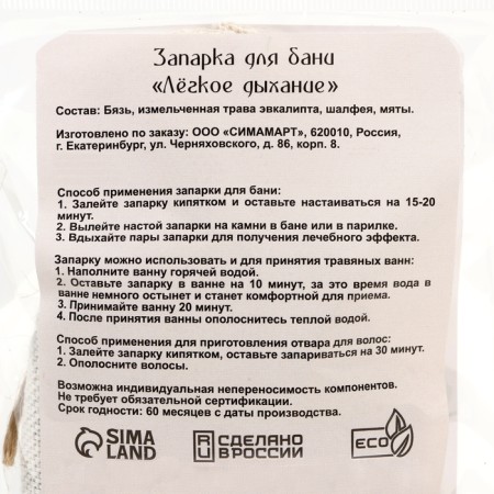 Zaparka for the bath "Light breath" eucalyptus, sage, mint 30 g of Dobroparov-1