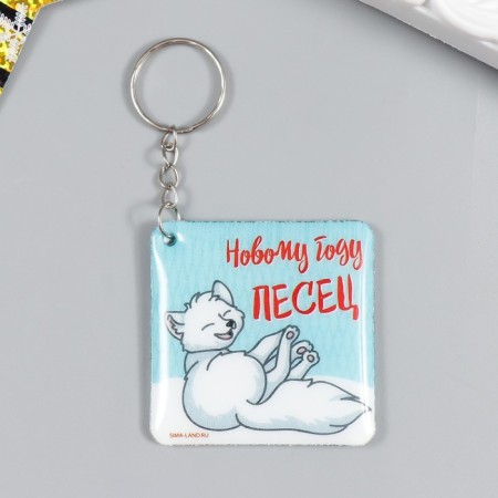 PVC keychain "New Year Porsetz" Soft 5x5 cm