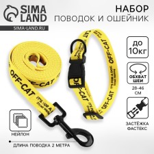 Set Off-Cat, fastener-fastx, leash 2 m and collar 28-46 cm