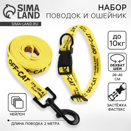 Set Off-Cat, fastener-fastx, leash 2 m and collar 28-46 cm
