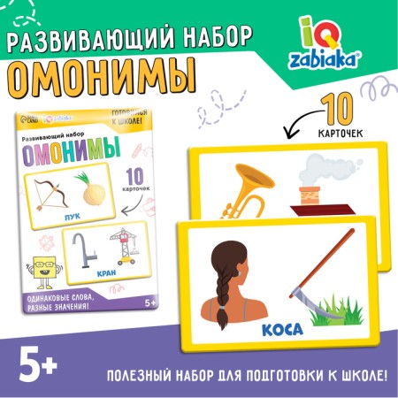 Developing set "Omony"