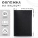 Cover for passport, black color