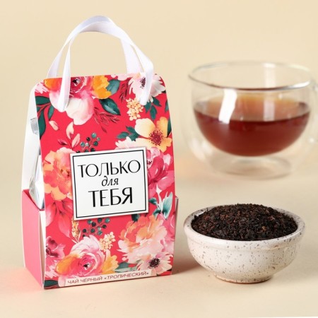 Black tea "only for you" in a box-package, taste: tropical, 50 g.