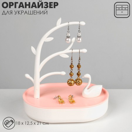 Swan storage stand with a place for storage, 18 × 12.5 × 21 cm, white-pink color