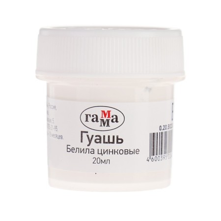 Gouache Art Bank 20 ml, gamma, Belila Zinc, 0.20.v020.0011