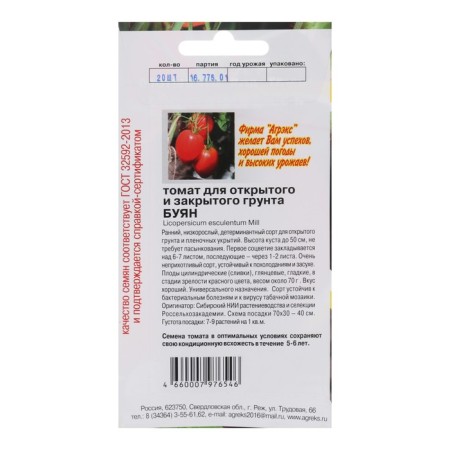 Seed Tomat "Buyan", 20 pcs-1