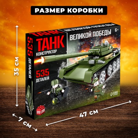 Designer "Tank", 535 parts-1
