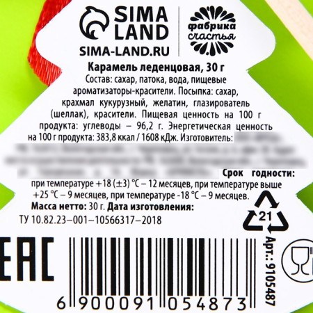 Леденцы с посыпкой Но-но-но, 30 г.-2