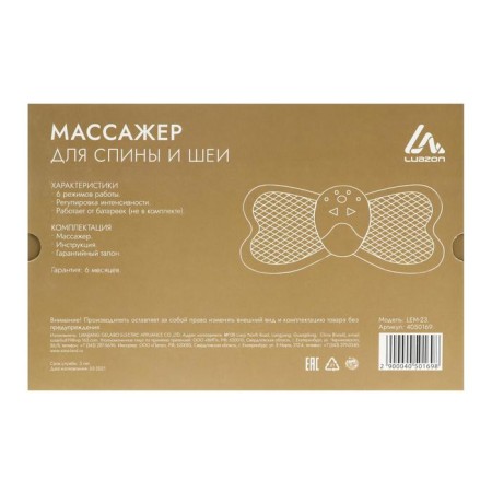 Massage for the back and neck of Luazon LEM-23, 6 modes, 2HAAA (not included), black-5