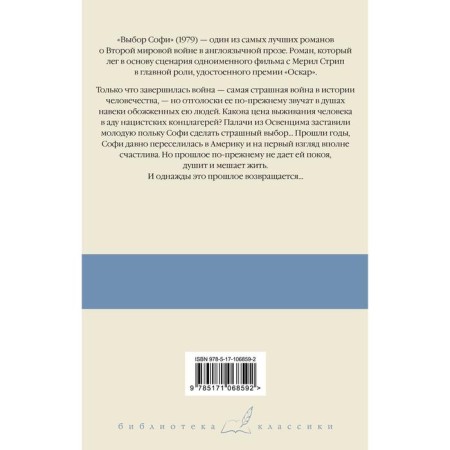 Выбор Софи. Стайрон Уильям-1