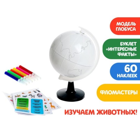 The training set "Globe Color", the study of animals, in the package