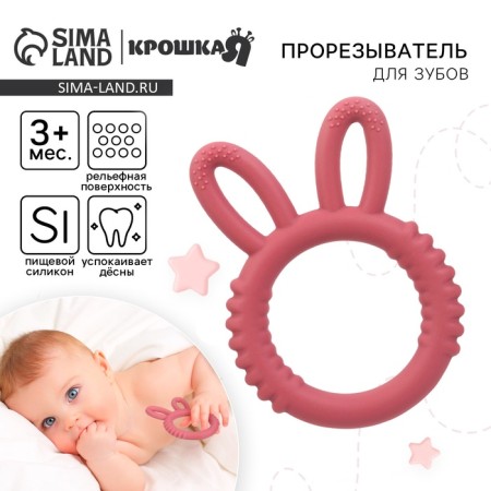 Silicone teether for teeth "Bunny", red color, crumb I