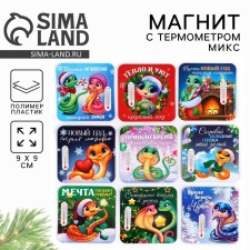 Новогодний магнит с термометром «Новый год:  Новогодний», МИКС