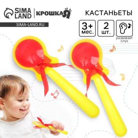 A set of rattles "Castanes on a stick", 2 pcs, crush me