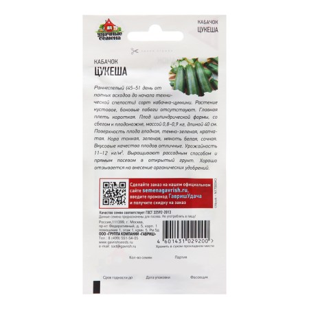 Semen zucchini "Tsukesh", 2.0 g-1