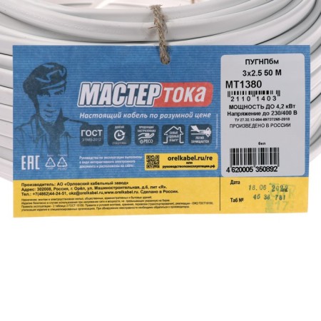 The wire "Master of current" Pugnpbm, section 3x2.5 mm2, 50 m, white-3