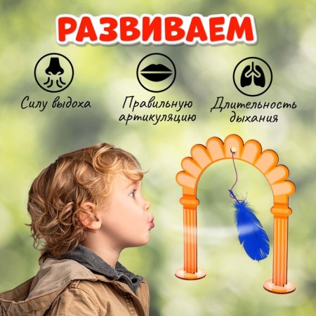 Speech therapy set "Training breathing"-1