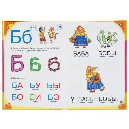 ABC for babies with large letters. Zhukova O.S.-3