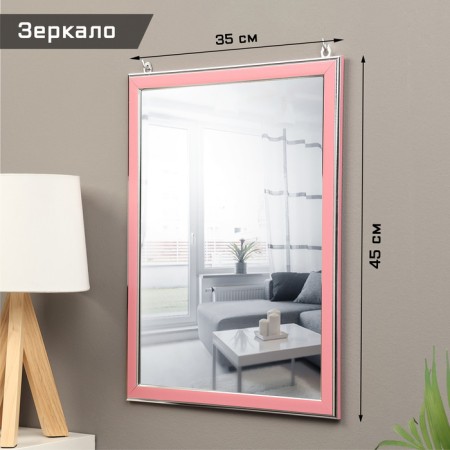Interior mirror, acrylic, 35 x 45 cm, pink