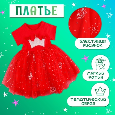 Carnival set "Stylish Princess": Rain, Dress red with a crown, height 98 cm-2
