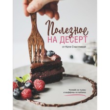Useful for dessert from Katya happy. Happy Katerina