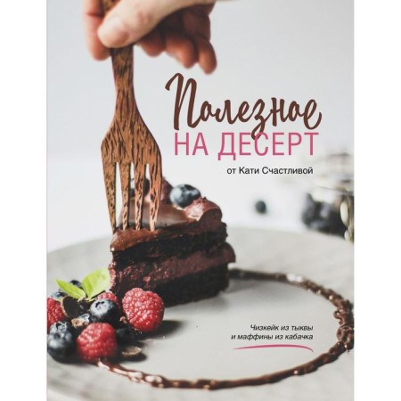 Useful for dessert from Katya happy. Happy Katerina
