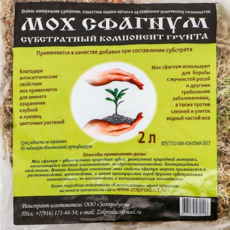Moss sphagnum, 2 l-1