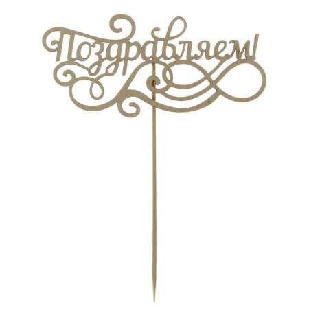 Topper for a wooden cake "Congratulations"-1