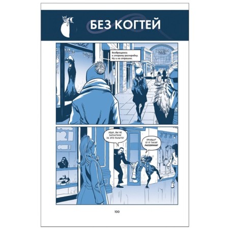 Под Луной: история Женщины - Кошки. Миракл Л.-6