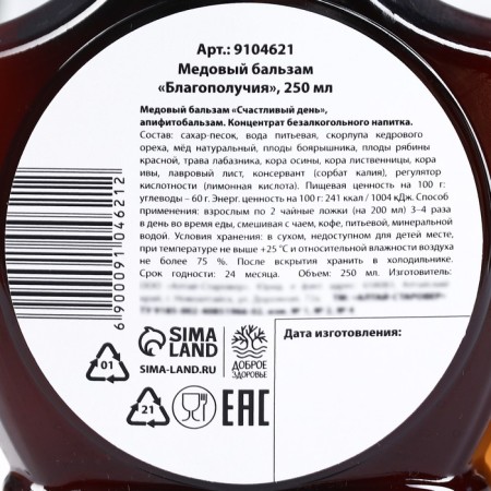 Honey balm "well -being", 250 ml.-2
